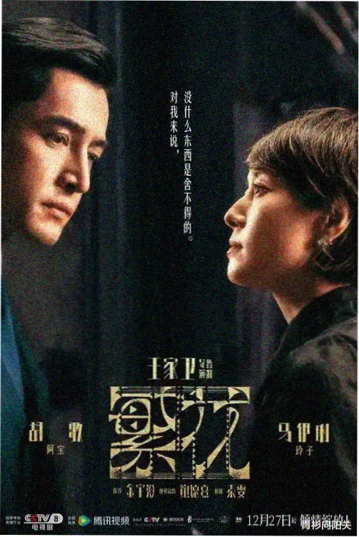 韩国经典悬疑剧 海雾 修复版海报