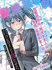 韩国漫改剧 逆光少女 海报